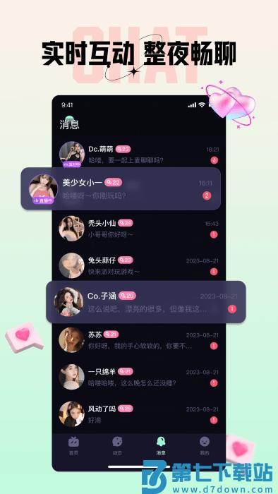 咪鸭语音软件 v1.7.20 安卓版 1