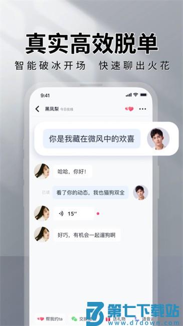 MarryU相亲交友软件 v9.31.0 官方安卓版 2