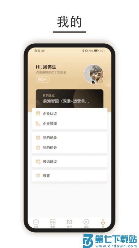 深港+官网版v2.0.12511192 2