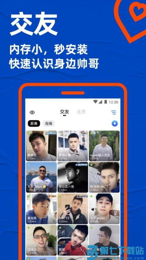Blued极速版最新v7.41.8 4