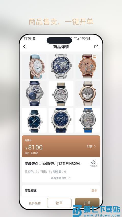 奢多客官网版v2.1.8 2