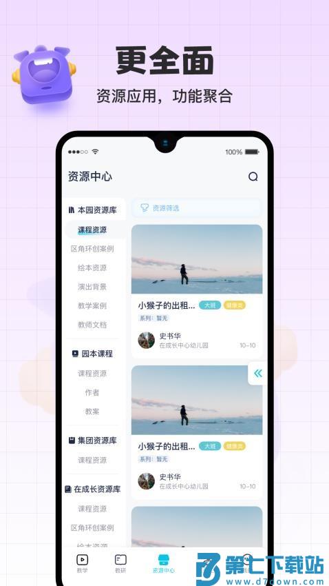 在成长官网版v4.2.79 2