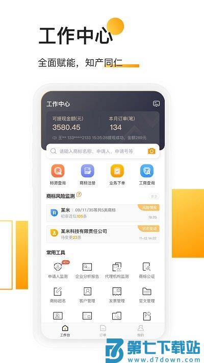 权大师app v7.7.0 安卓最新版 4