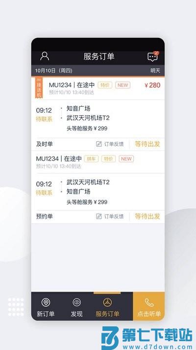 伙力专车app最新版本(伙力专车司机端) v9.7.0 安卓官方版 3
