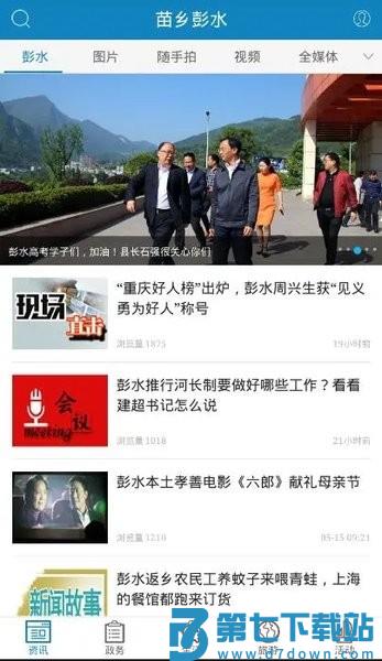 苗乡彭水官方版v2.3.7 1