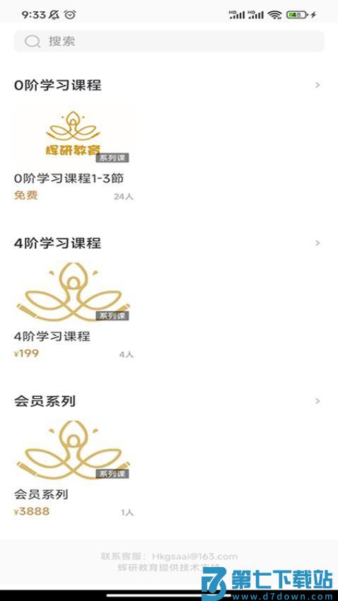 辉研教育官方版v4.7 3