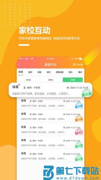 乐学卡家长端appv4.0.3 3