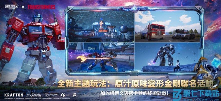 绝地求生台湾服手游 v4.1.0 安卓免费版 1