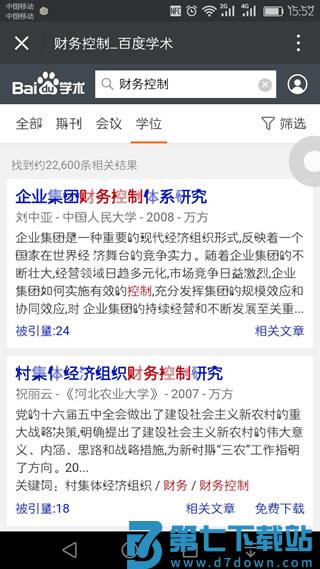 百度学术搜索 v10.1.30 安卓最新版 3