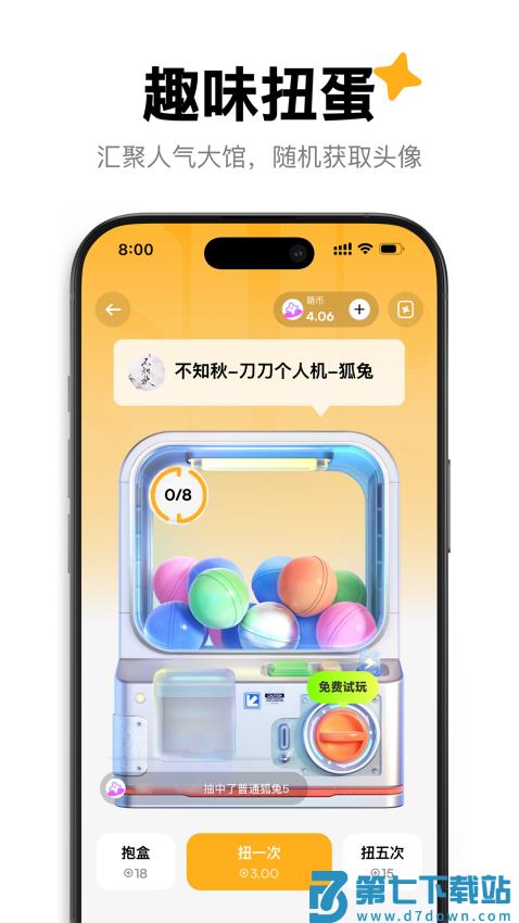 萌物番客户端v1.1.6 3