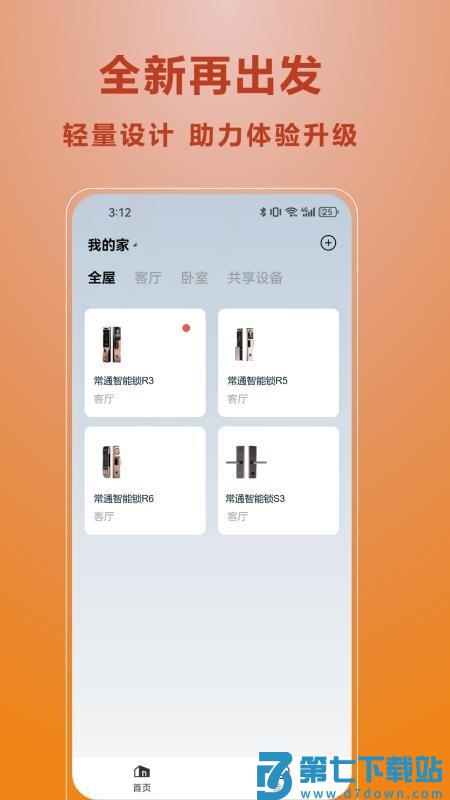 常通智能官方版