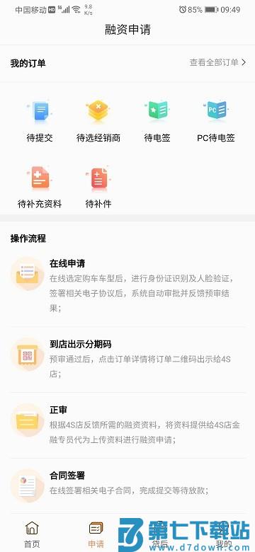 铃融eapp v4.5.1 安卓版 1