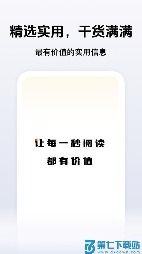 秒读极速版软件v1.4.5 3