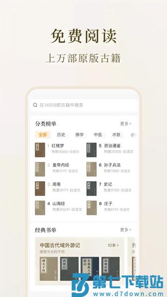 识典古籍官方版 v2.5.0 安卓平台版 3