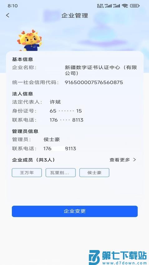 中标一证通官网版v2.0.7 4