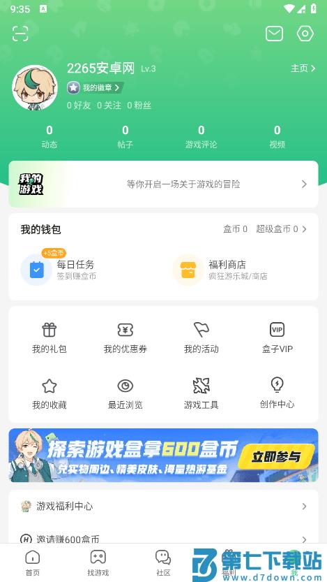 4399游盒 v9.2.0.47 安卓手机版 1