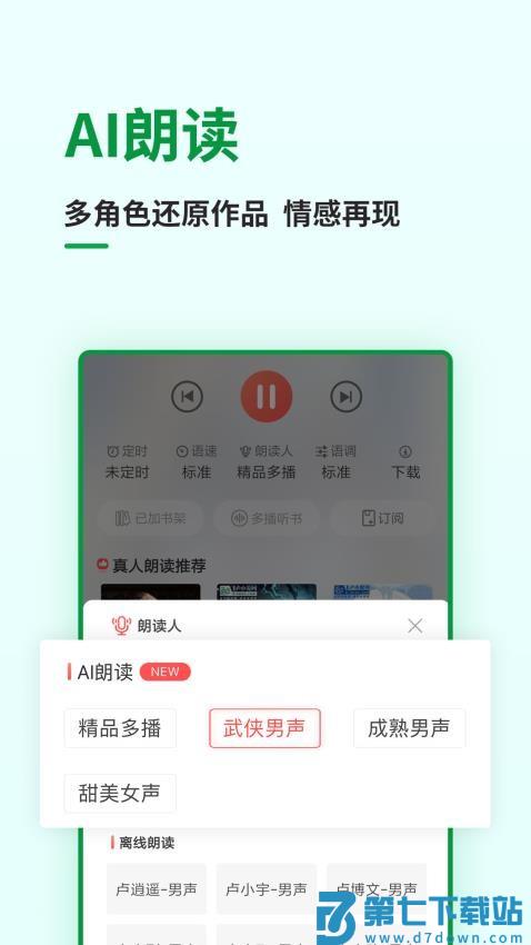 2025飞卢小说app手机版v7.4.0 4