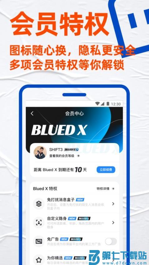 Blued极速版最新v7.41.8 2