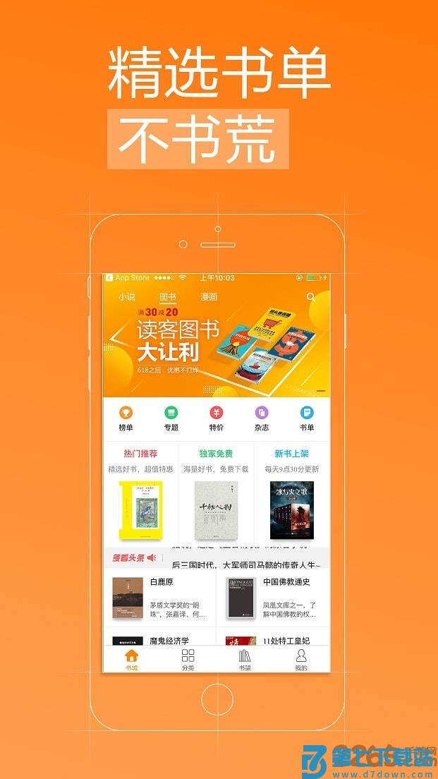 多看阅读6.4.7.4离线版 v8.1.34 安卓精简版 1