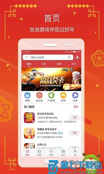 虫虫助手2026年版 v4.8.5.2 安卓版 3