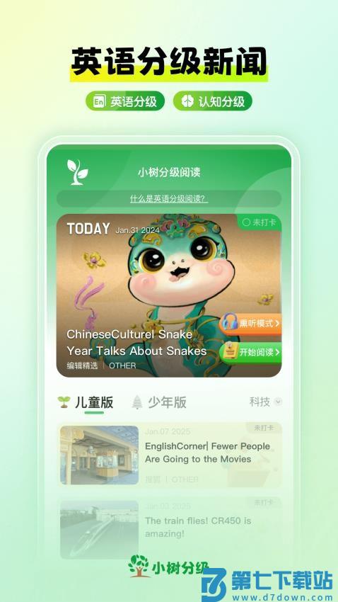小树分级最新版v2.3.1-安卓鸿蒙 1