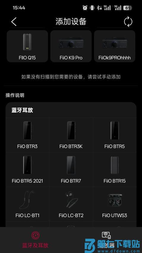 FiiO Control软件(飞傲蓝牙app)v3.46.0 4