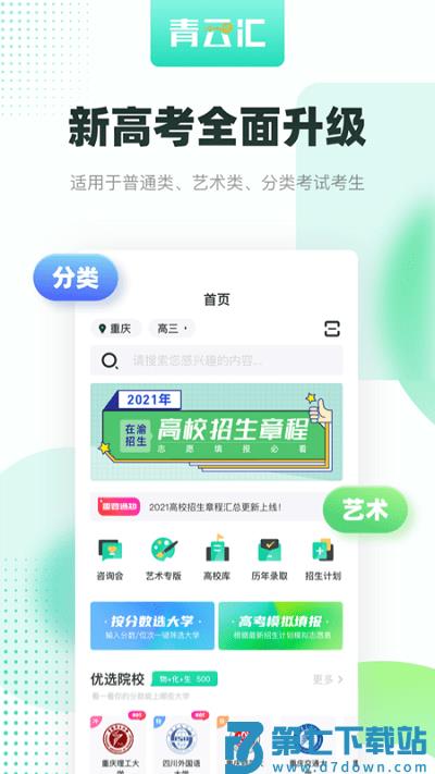 青云汇官方版 v3.1.7 安卓版 3
