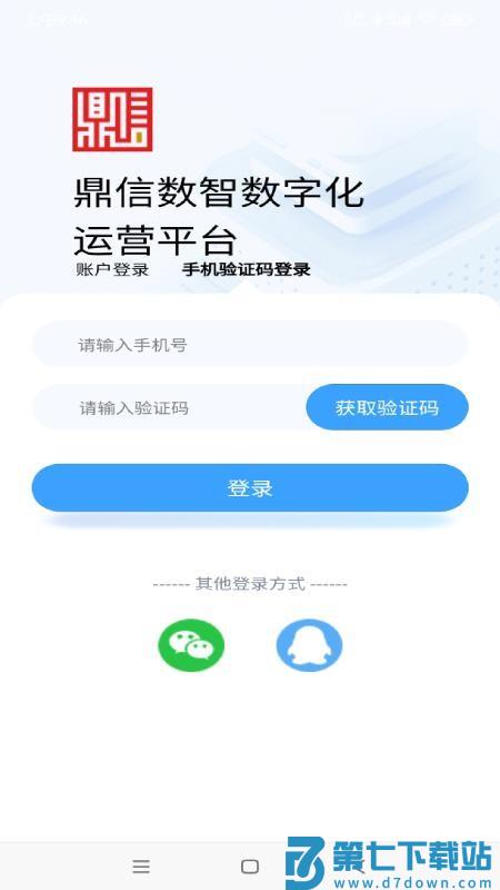 鼎信数智官网版v1.5.2 2