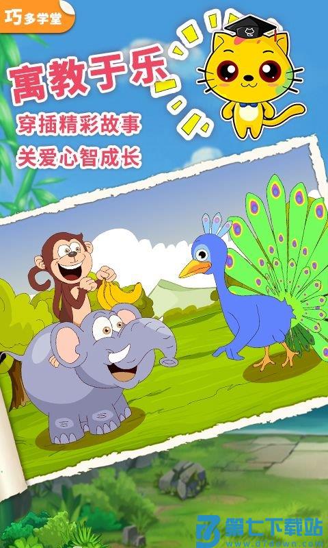 少儿象棋教学合集免费版 v8.5.4 安卓版 1