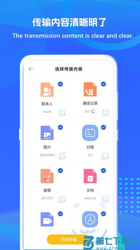 克隆换机同步最新版v5.1.5 2