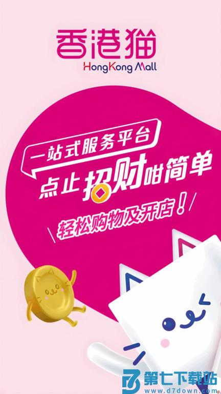 香港猫hkmall app v5.0.52 安卓版 1