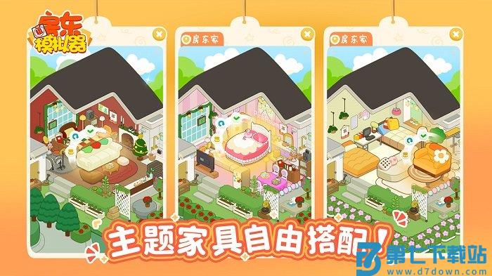 房东模拟器最新版本 v2.8.41 安卓官方版 1