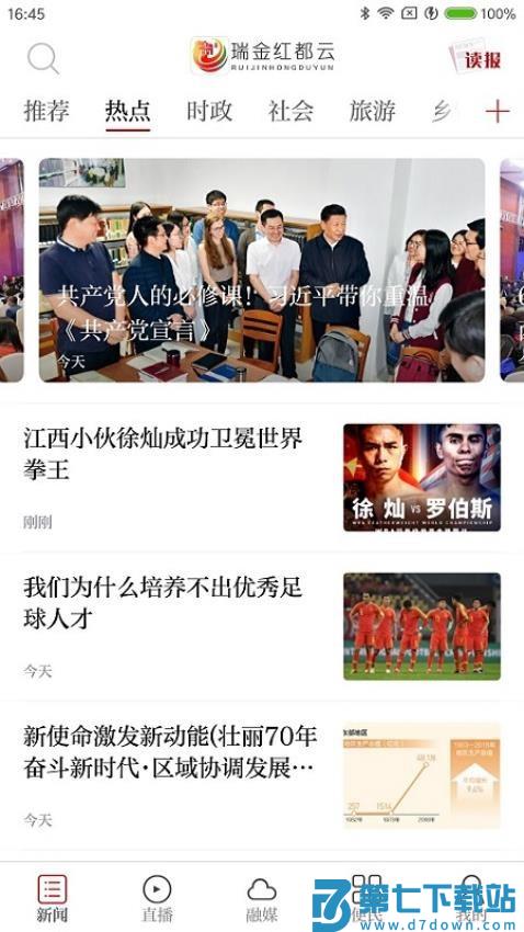 瑞金红都云最新版v3.3.1 2