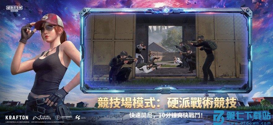 绝地求生台湾服手游 v4.1.0 安卓免费版 2