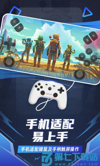 随乐游云游戏最新版 v4.3.8.006 安卓版 2