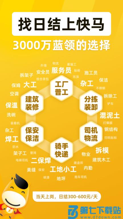 安心找工作网官方版(改名快马日结) v6.8.00安卓2025版 0