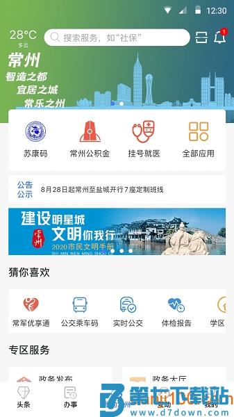 我的常州app不动产查询v3.5.7 3