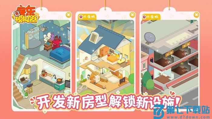 房东模拟器最新版本 v2.8.41 安卓官方版 2