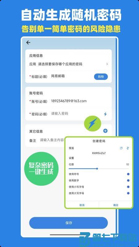 密码管理键盘客户端v002000003 3