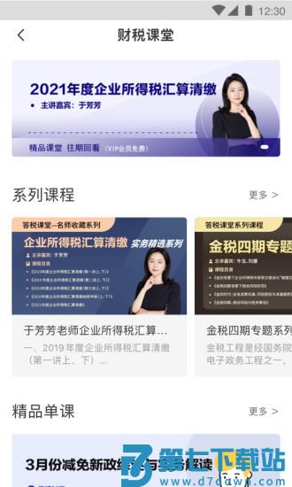 答税app v4.2.0 安卓版 3