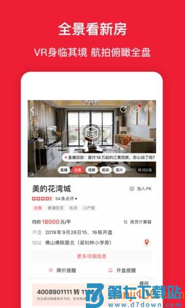 房天下手机版v9.126 1