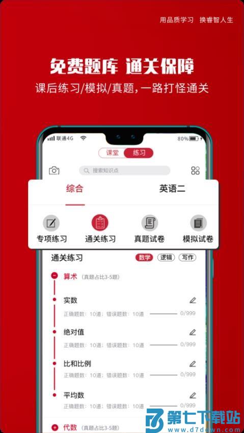 品睿MBA最新版v1.8.2 1