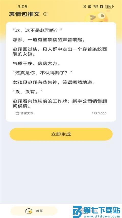 AI短视频生成免费版