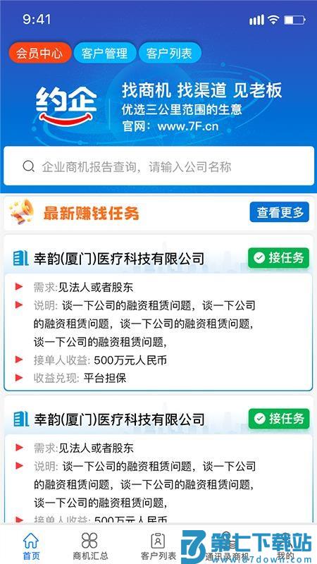 约企官网版v5.0.5 5