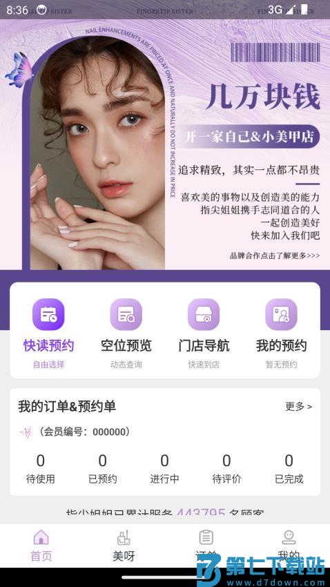 指尖姐姐免费版v1.1.17 1