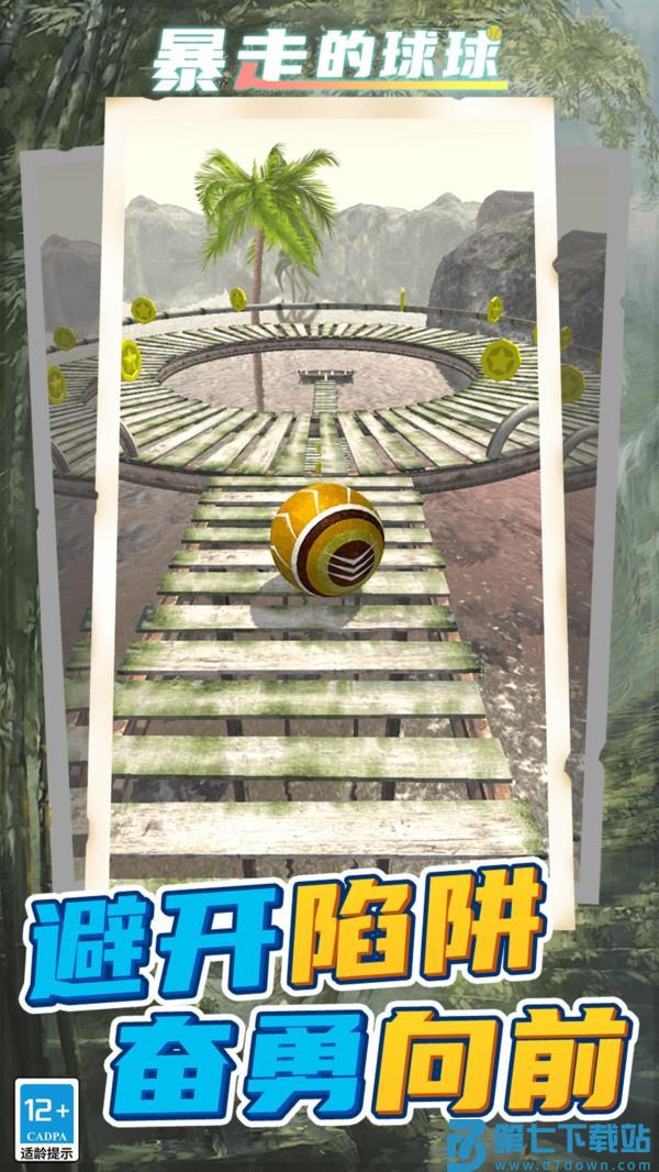暴走球球无敌闯关v11.0.0 2