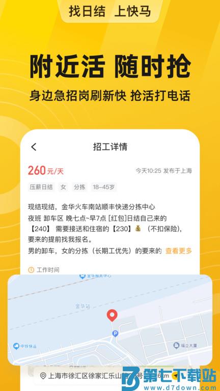 安心找工作网官方版(改名快马日结) v6.8.00安卓2025版 3