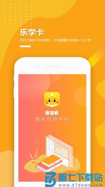 乐学卡家长端app