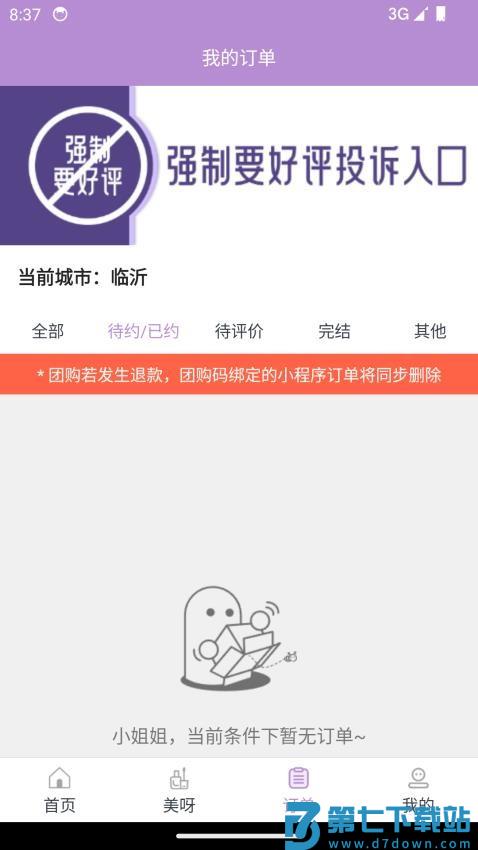 指尖姐姐免费版v1.1.17 2