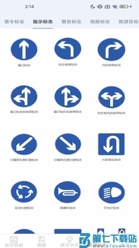驾照搜题加分练软件v1.0.6.6 1